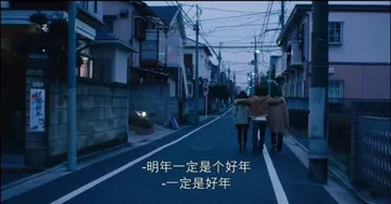 明年一定是个好年一定是好年
