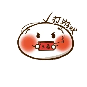 打游戏