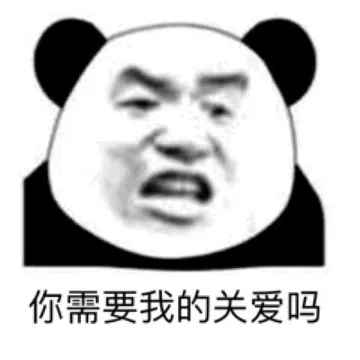 各种花式装逼系列表情包第068张