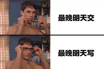 最晚明天交最晚明天写