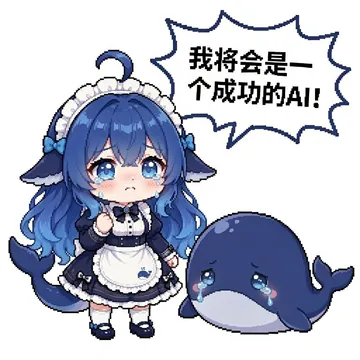 哭着也要成功的 DeepSeek 鲸娘