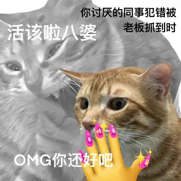 你讨厌的同事犯错被活该啦八婆老板抓到时OMG你还好吧