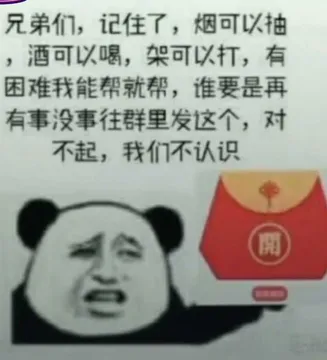 兄弟们.记住了(福袋)