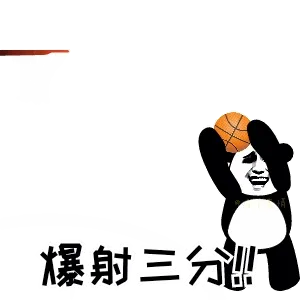 爆射三分！（篮球）