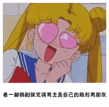看一部韩剧就觉得男主是自己的隐形男朋友