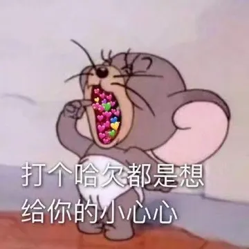 是给你的小心心