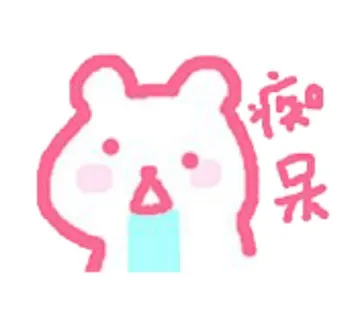 痴呆
