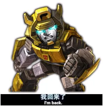 我回来 了（I'm back.）握拳头