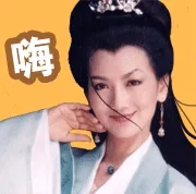 嗨