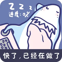 职场鲨手
