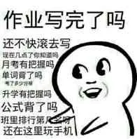 作业写完了吗?