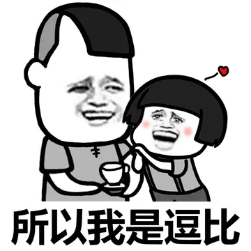 我们要是够熟的话，你叫我爹的都没问题