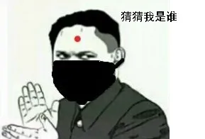 三胖蒙面：猜猜我是谁