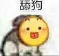 舔狗