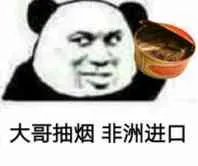 大哥抽烟非洲进口