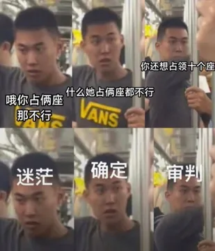 你还想占领十个座什么她占俩座都不行哦你占俩座那不行VANS迷茫确定审判