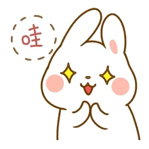 哇