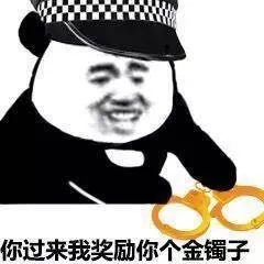 你过来我奖励你个金镯子