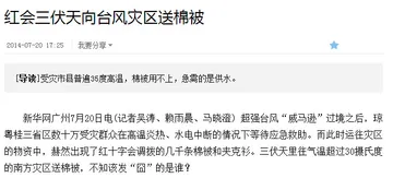 红十会夏天给人送棉被