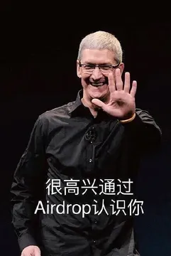 很高兴通过Airdrop 认识你