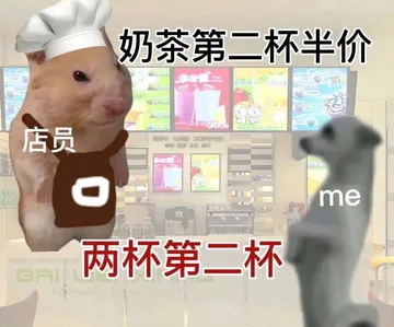 奶茶第二杯半价非爱送中+5元/装20元om店员奶派冰波meBRi两杯第二杯