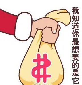 我知道你最想要 的是它（钱钱钱钱Money Money Money）
