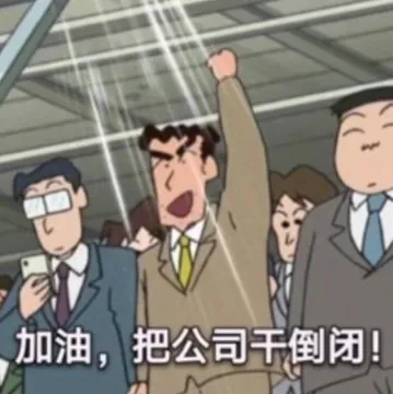 社畜 memes