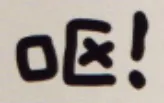 o区!