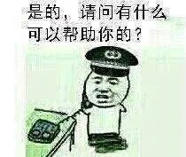 是的，请问有什么可以帮助你的？