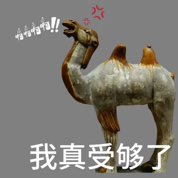 博物馆的"显眼包"!文物表情包合集