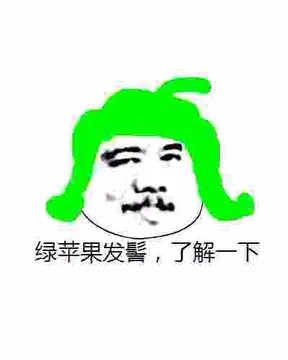 绿苹果发髻，了解一下