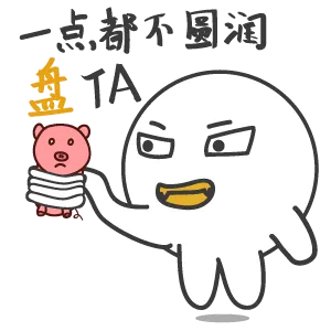 一点不圆润盘