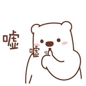 嘘嘘