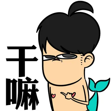 干嘛