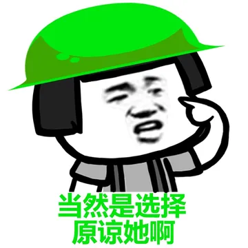 当然是选择原谅她啊