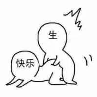 生日快乐