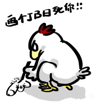 画个JB日死你