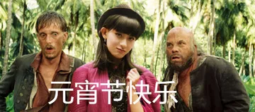元宵 memes