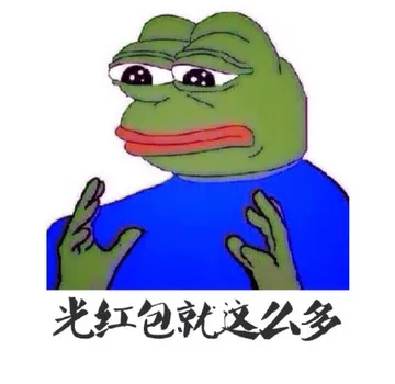 光红色就这么大