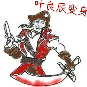 叶良辰变身