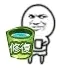 修复茶