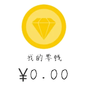 没钱了