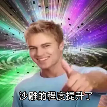 沙雕程度提升了