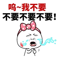 呜.我不要.不要不要不要!