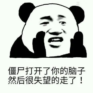 僵尸打开了你的脑子然后很失望的走了