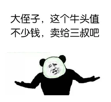 大侄子，这个牛头值在不少钱，卖给三叔吧
