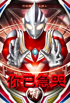 你已急哭表情包