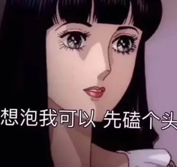 猫眼三姐妹00035-想泡我可以先磕个头