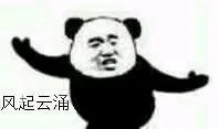 风起云涌