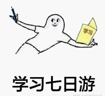 国庆节00016-学习七日游